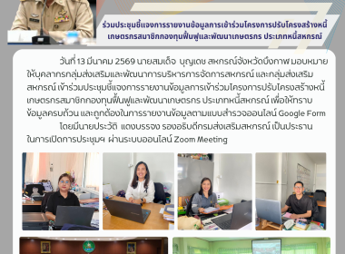 กลุ่มส่งเสริมและพัฒนาการบริหารการจัดการสหกรณ์ ... พารามิเตอร์รูปภาพ 11